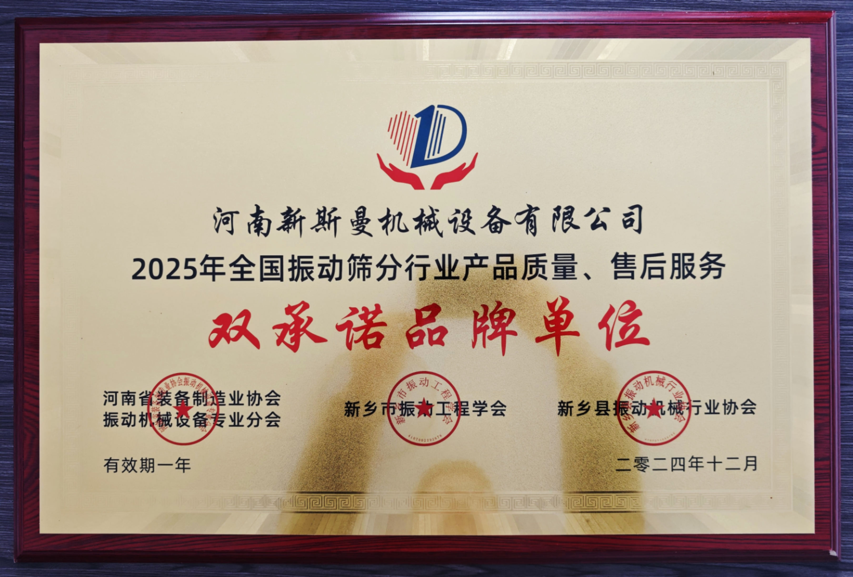 全國(guó)振動(dòng)篩分行業(yè)產(chǎn)品質(zhì)量、售后服務(wù)雙品牌