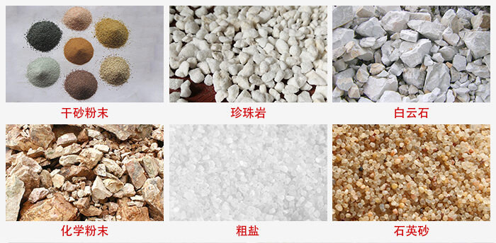 概率篩適用行業(yè)：干干砂粉末，珍珠巖，白云石，化學(xué)粉末，粗鹽，石英砂